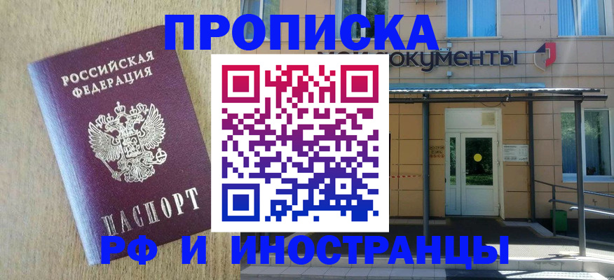 временная регистрация недорого в Шарыпово