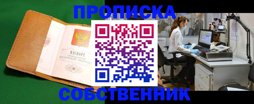 прописка регистрация в Шарыпово