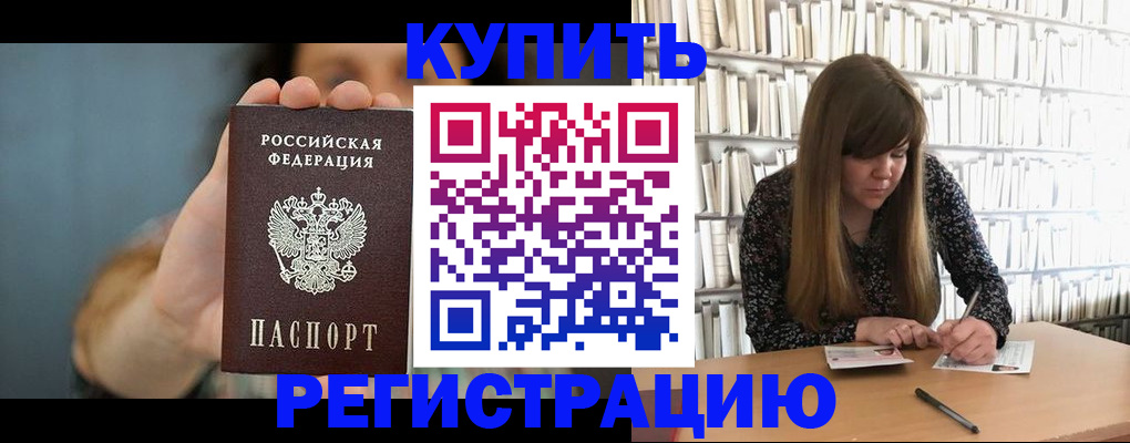прописка для школы в Шарыпово