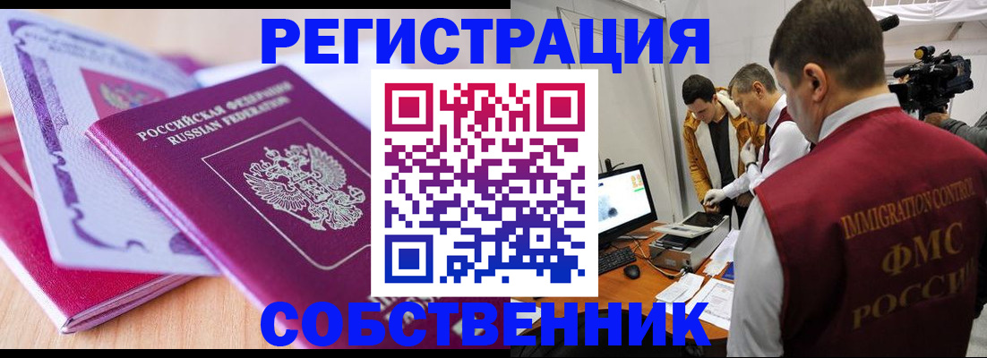 миграционный учет в Шарыпово